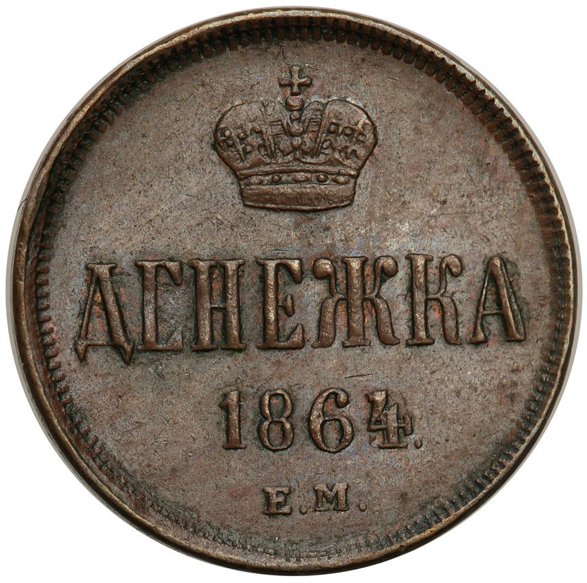 Rosja. Aleksander II. Dienieżka 1864 EM, Jekaterinburg